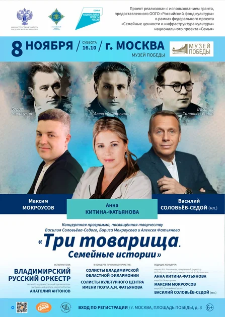 Гала-концерт в Музее Победы